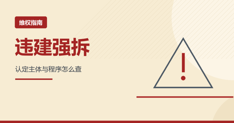 无证房要补偿,认定异议、复议诉讼、协商怎么选?