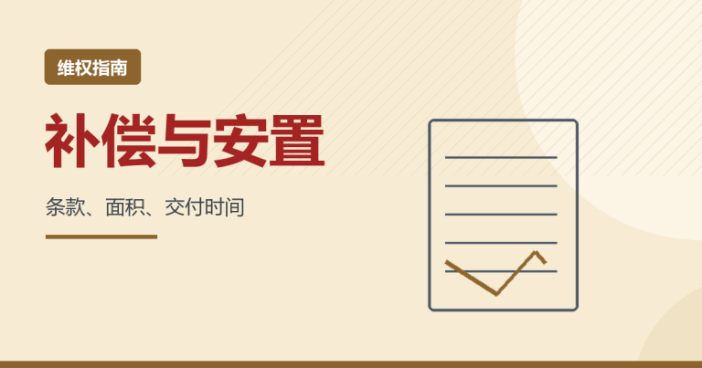 补偿方案公示期意见怎么写？写这三段才有人答