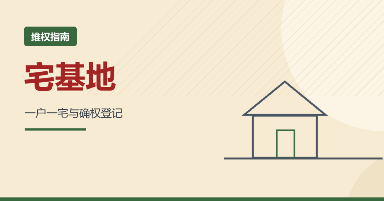 没批文就占地，怎么维权？先要批文再申请查处
