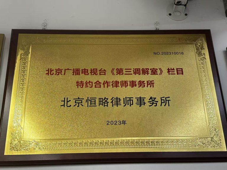 《第三调解室》特约律所怎么拿？看牌号与授牌时间