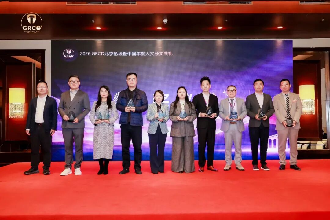 2026 GRCD 中国年度大奖颁奖典礼现场，获奖机构代表在台上合影