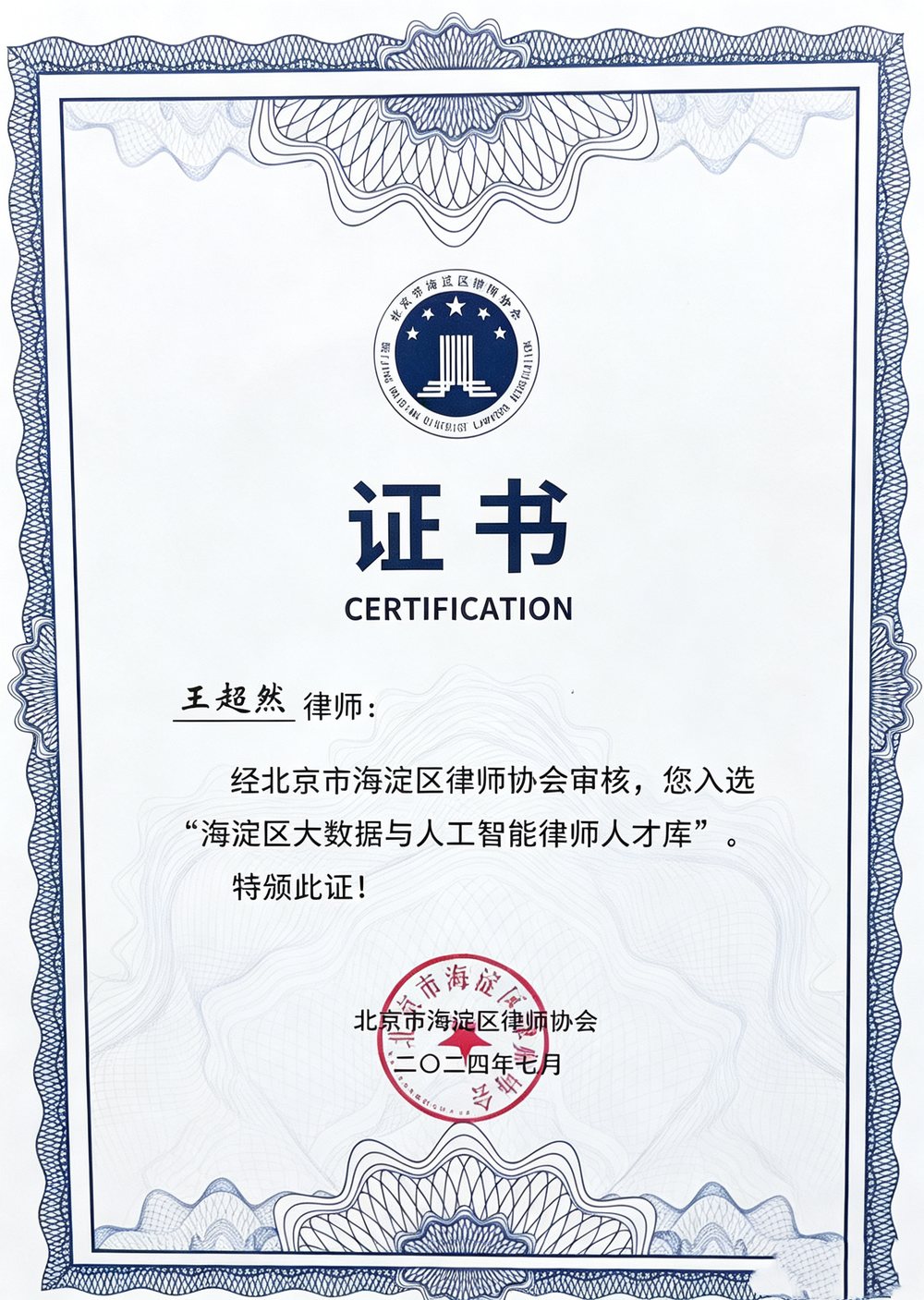 律师个人
                                   