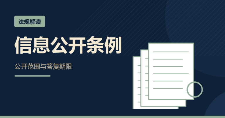 《信息公开条例》：征地信息为何要主动公开？三次加码