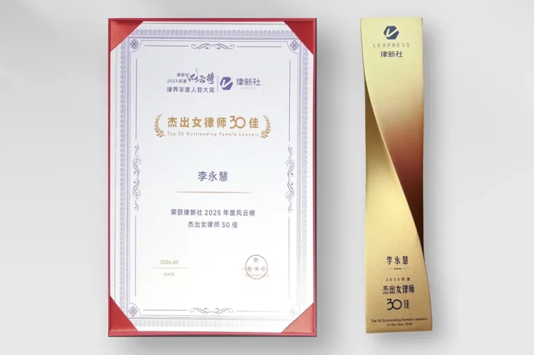 杰出女律师 30 佳怎么评？三个维度决定入选