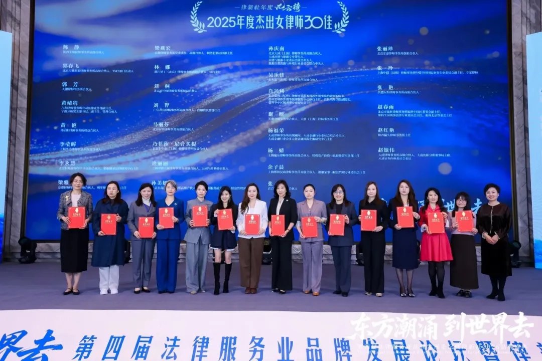 律新社品牌盛典现场合影