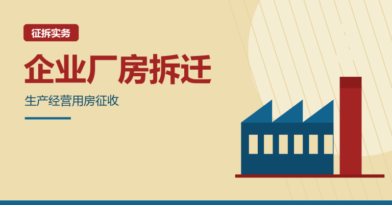 设备的拆装费,算搬迁费还是另算一笔损失?