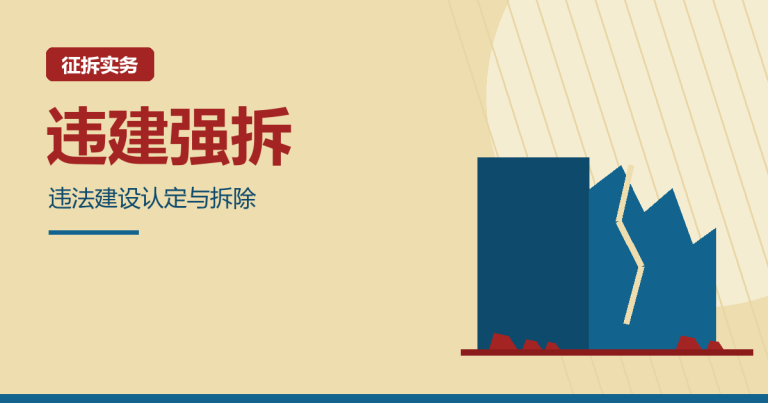 邻居超规格建房,申请查处镇政府不答复|郄超丽律师