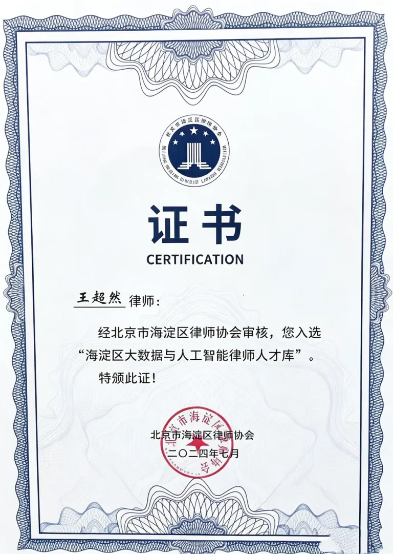 海淀 AI 律师人才库怎么进？看入选门槛与时间